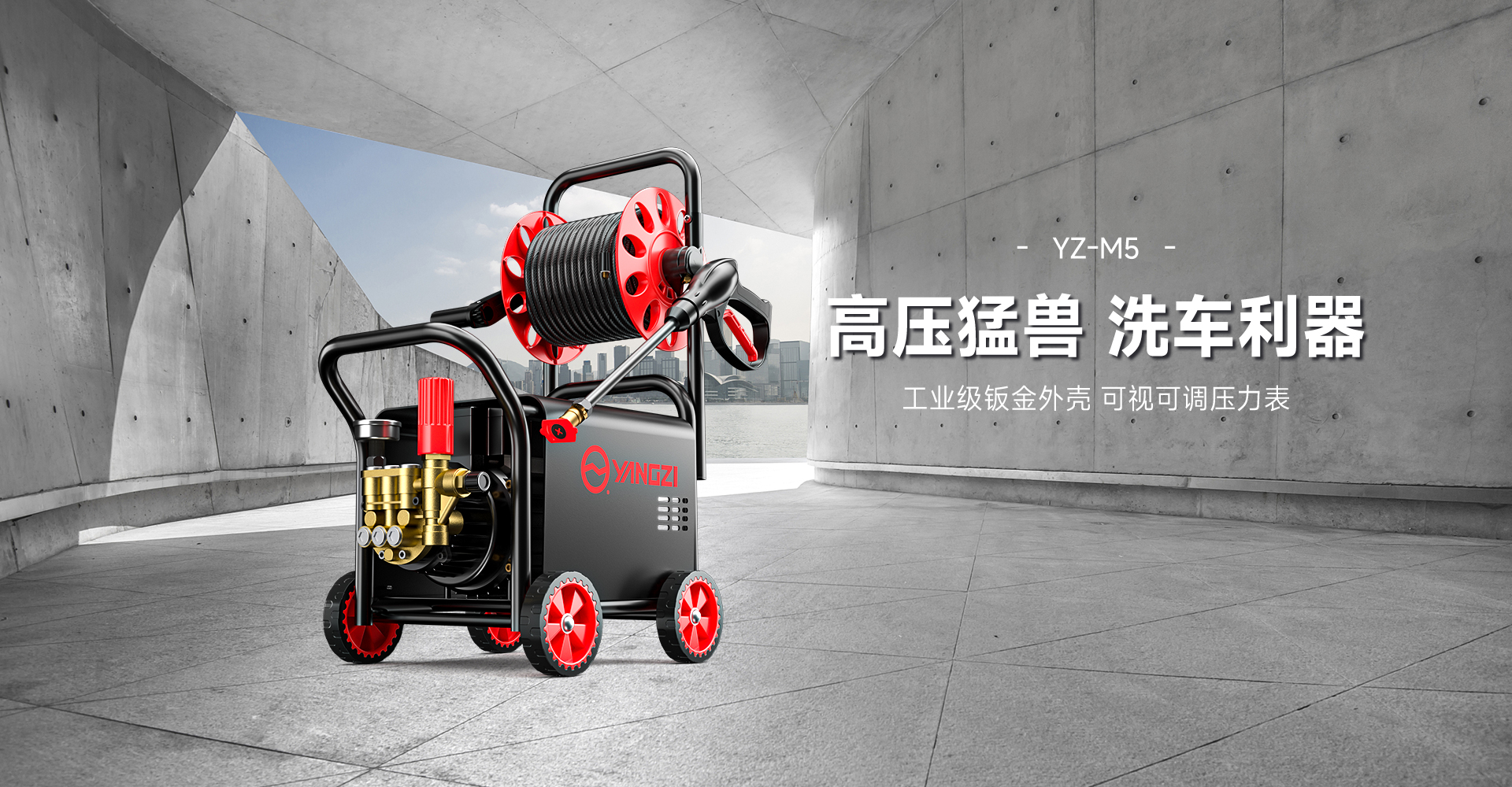 揚(yáng)子高壓洗車機(jī)M5