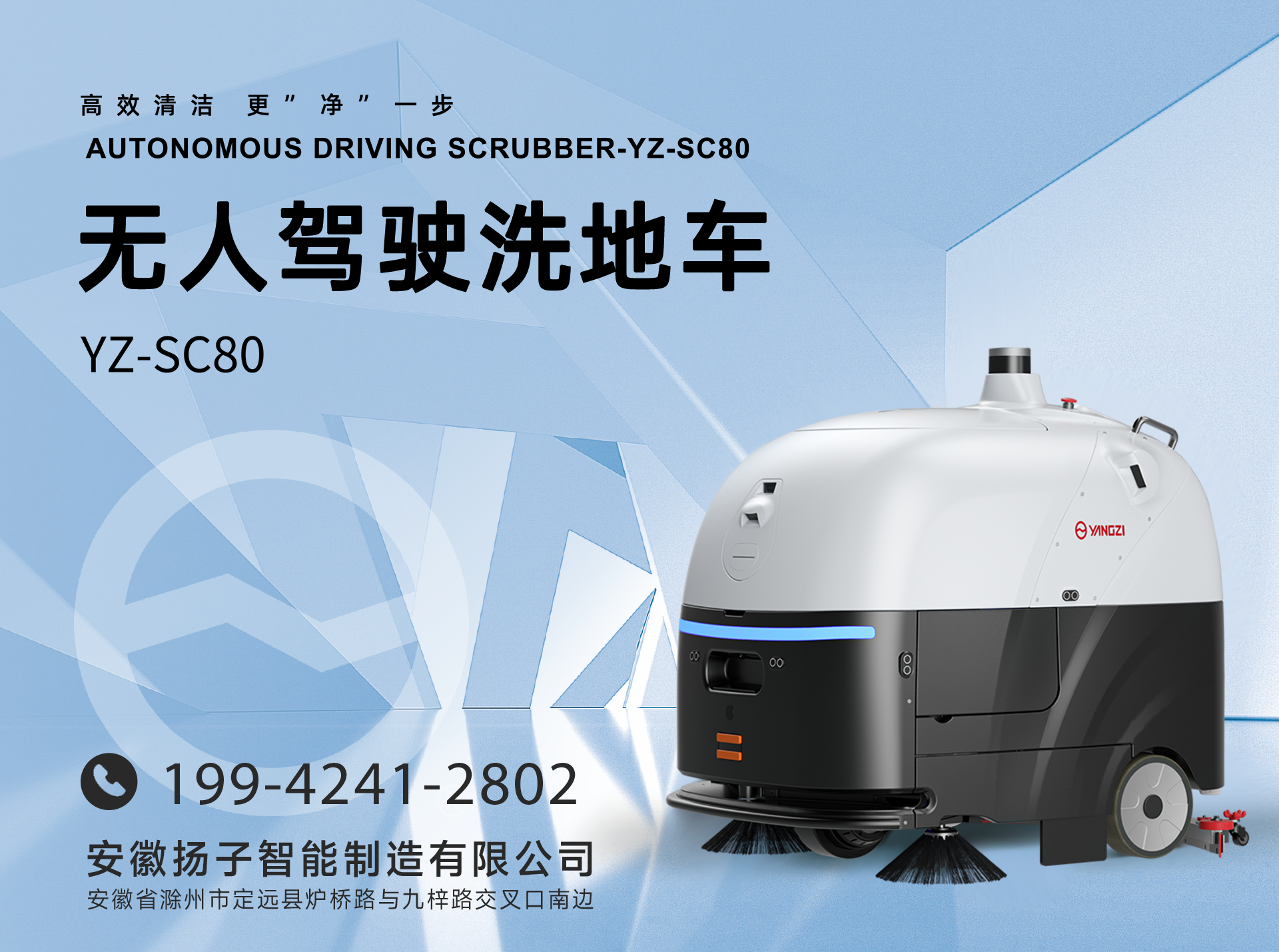 無(wú)人駕駛洗地車YZ-SC80