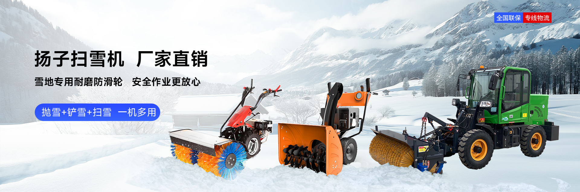 揚子掃雪機廠家直銷