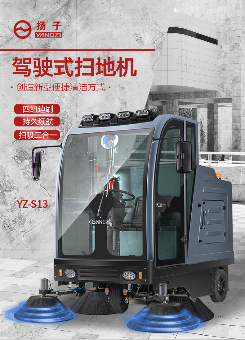 揚子掃地機S13駕駛式掃地機(圖1) 揚子掃地機S13駕駛式掃地機(圖1)