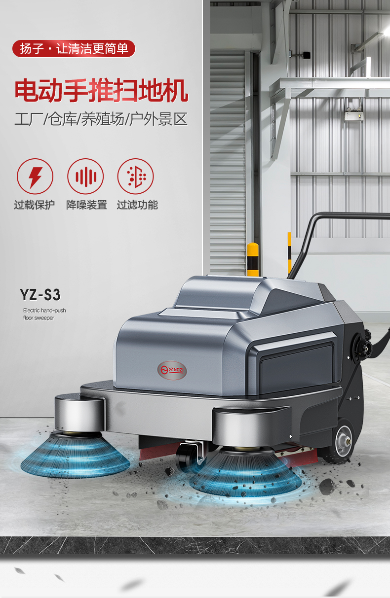 揚(yáng)子掃地機(jī)S3手推式掃地機(jī)(圖1) 揚(yáng)子掃地機(jī)S3手推式掃地機(jī)(圖1)