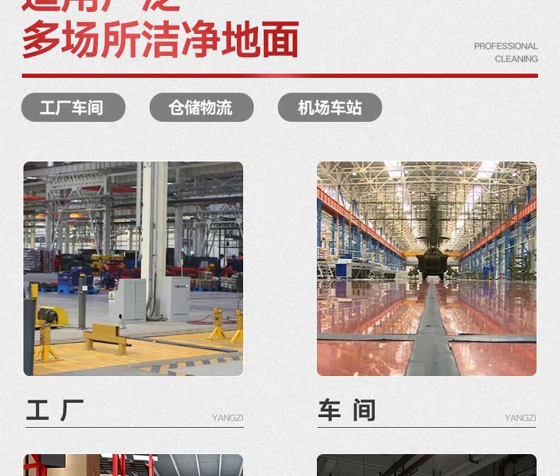 揚(yáng)子電動洗地機(jī)X9