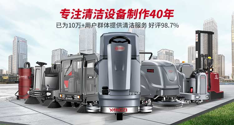 選擇合適洗地機(jī)的三個注意事項