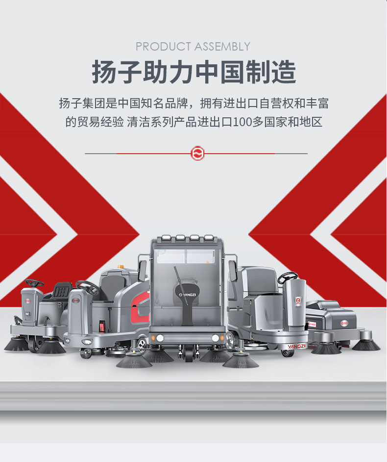 揚子駕駛式掃地機YZ-S11