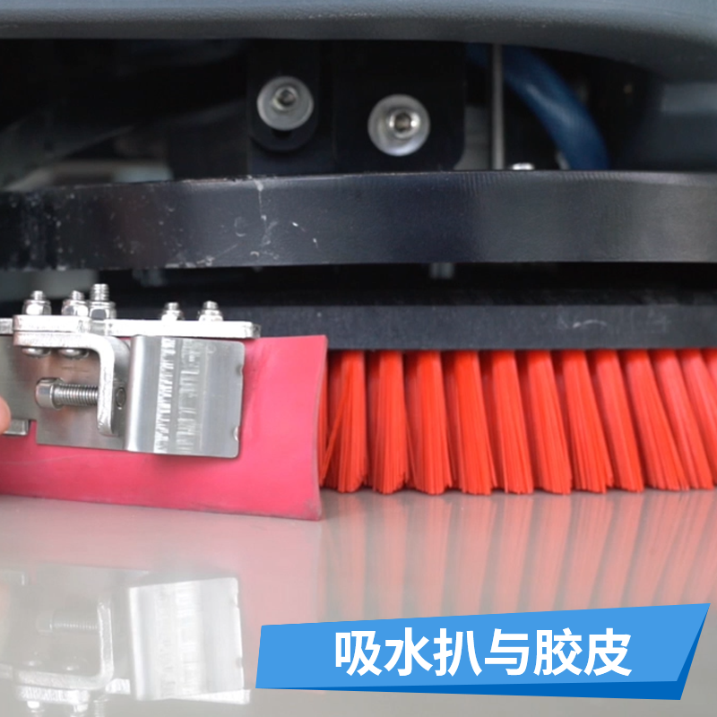 揚子工業洗地機X1吸水扒膠皮