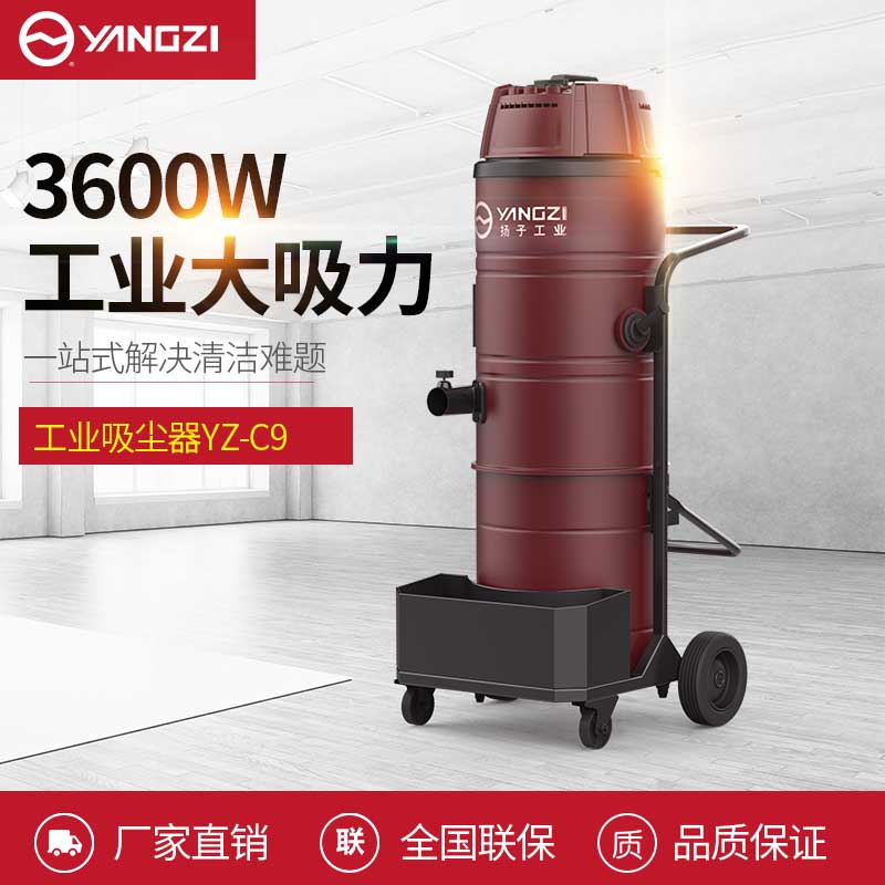 揚子工業吸塵器