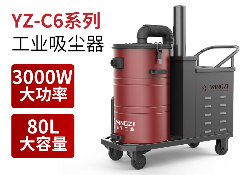 揚子工業吸塵器 揚子工業吸塵器