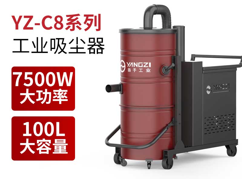 揚子工業吸塵器C8