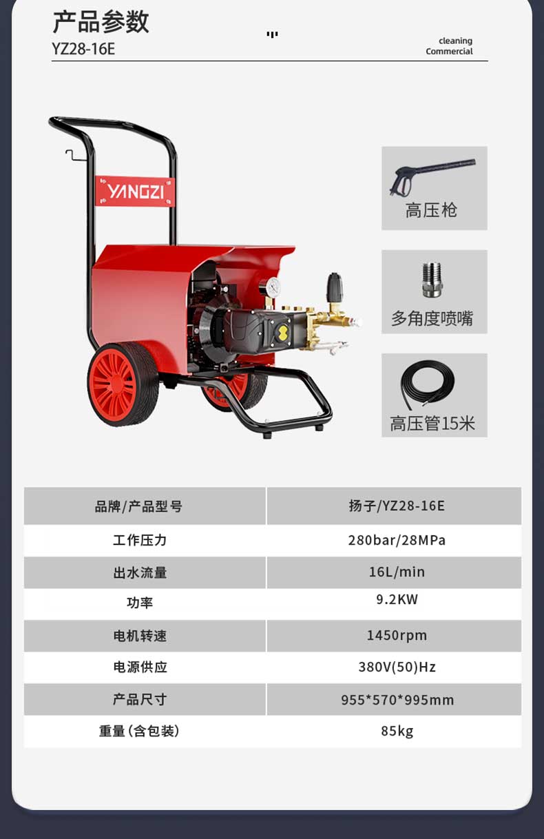 揚(yáng)子電動(dòng)高壓清洗機(jī)YZ28-16E