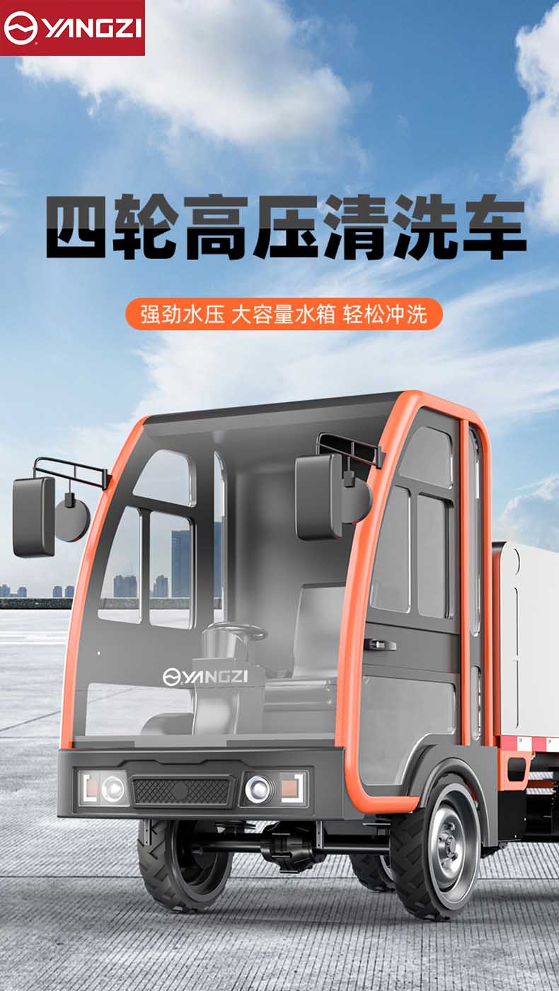 揚(yáng)子電動(dòng)高壓清洗車(chē)YZ-GC003