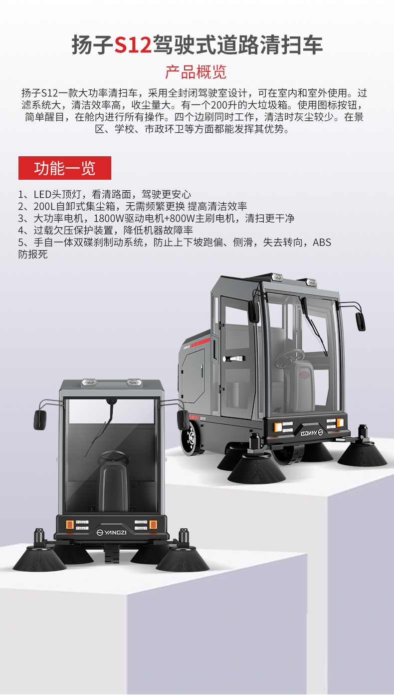 揚(yáng)子S12駕駛式道路清掃車(chē)