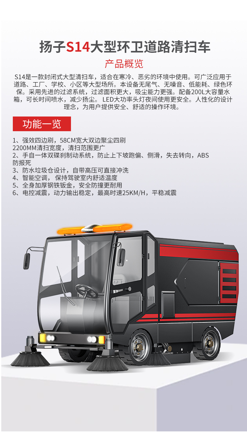揚(yáng)子S14大型環(huán)衛(wèi)道路清掃車