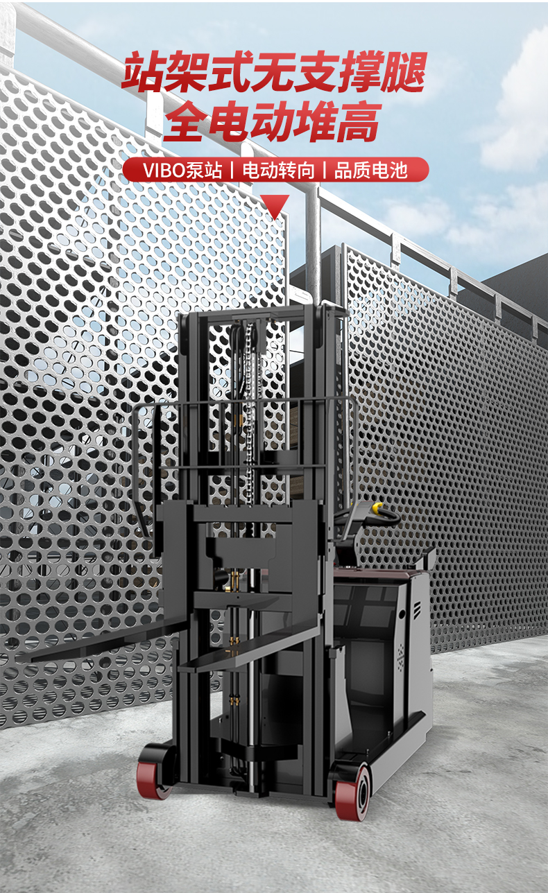 無(wú)腿站駕式全電動(dòng)堆高車(chē)-CPDB_02.jpg