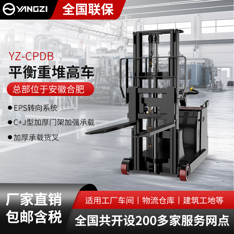 揚(yáng)子無(wú)腿電動(dòng)叉車(chē)CPDB
