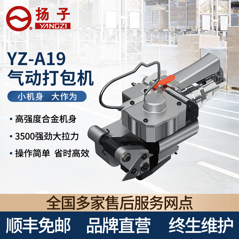 揚(yáng)子打包機(jī)氣動(dòng)手提式免扣全自動(dòng)YZ-A19（下架）