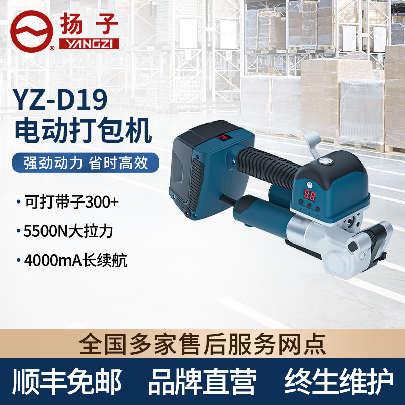 揚(yáng)子電動(dòng)打包機(jī)YZ-D19（下架）