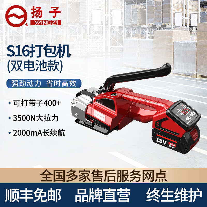 揚(yáng)子YZ-S16電動(dòng)半自動(dòng)打包機(jī)（下架）