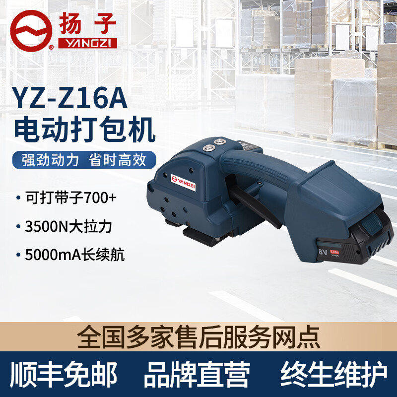 揚(yáng)子電動(dòng)打包機(jī)Z16A全自動(dòng)手提式PET塑鋼帶PP帶（下架）