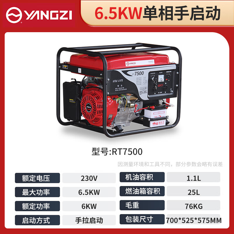 揚子發電機汽油RT7500 單相手啟動6.5KW