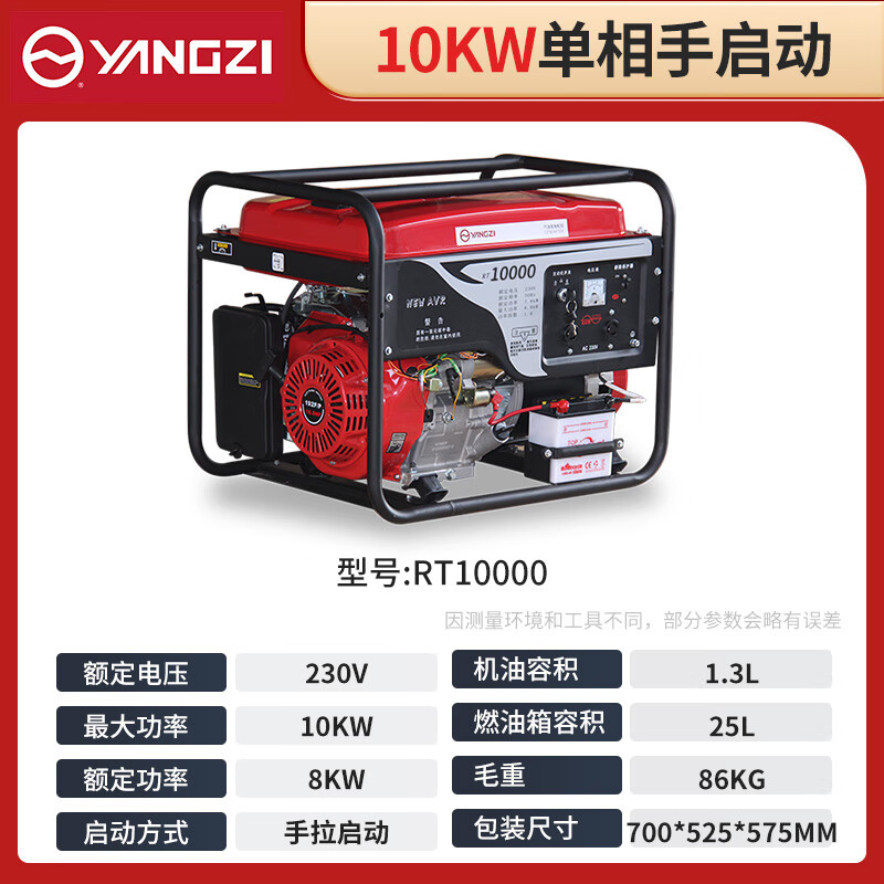 揚子發電機汽油RT10000 單相手啟動10KW